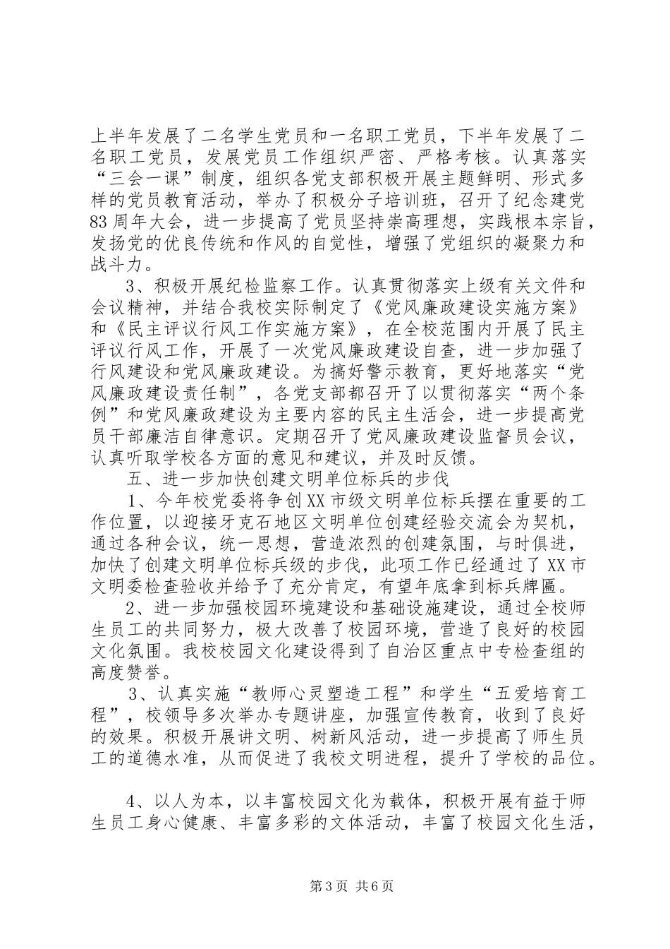 学校党委工作总结_第3页