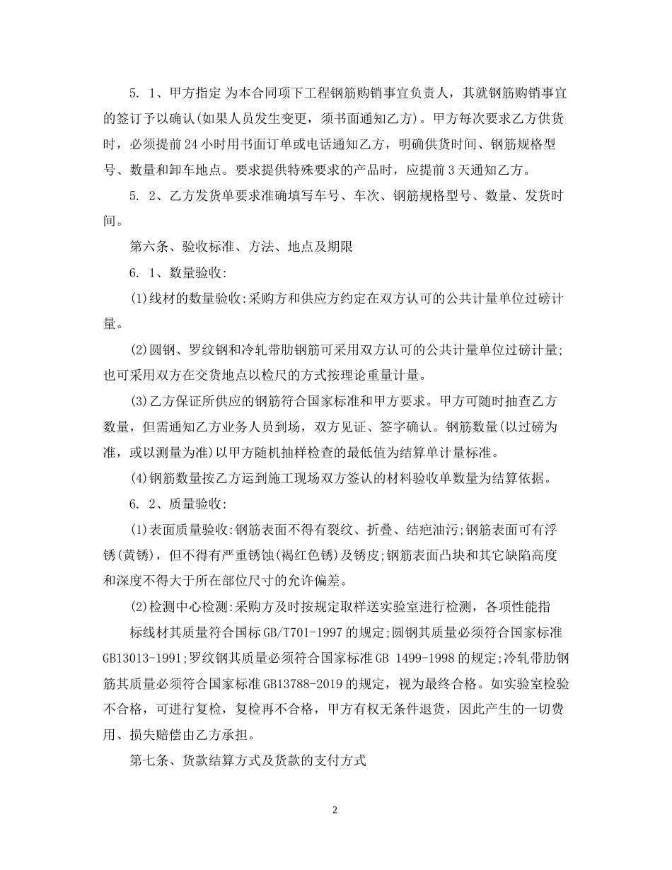 钢筋购销合同范本2_第2页