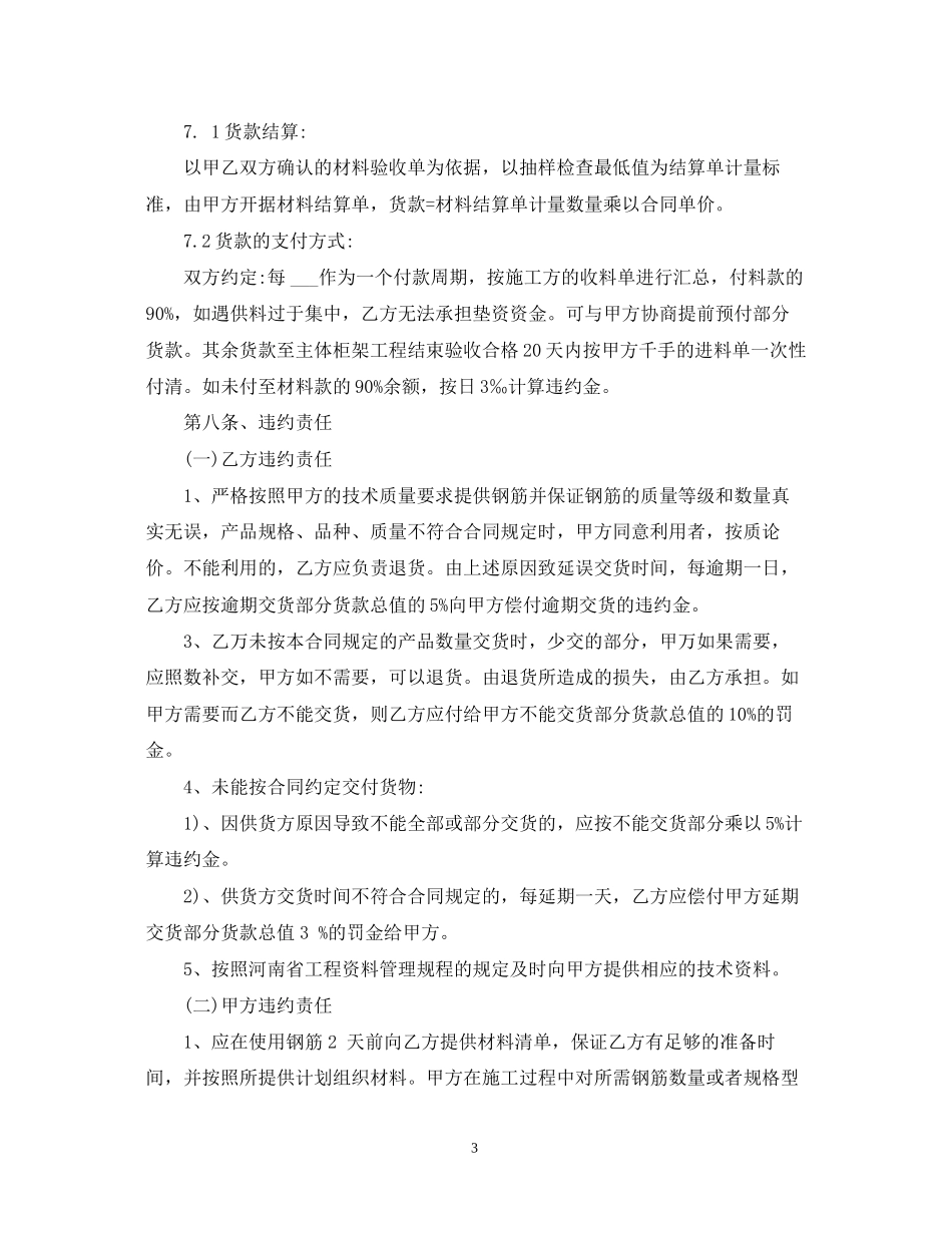 钢筋购销合同范本2_第3页