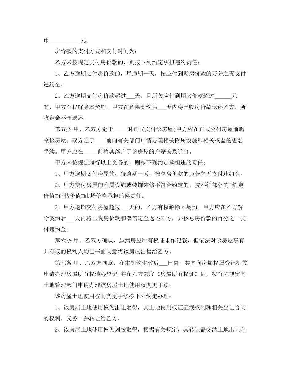 二手房购房合同范本6_第2页