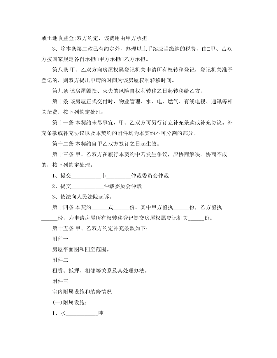 二手房购房合同范本6_第3页