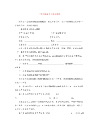 二手房购房合同范本6