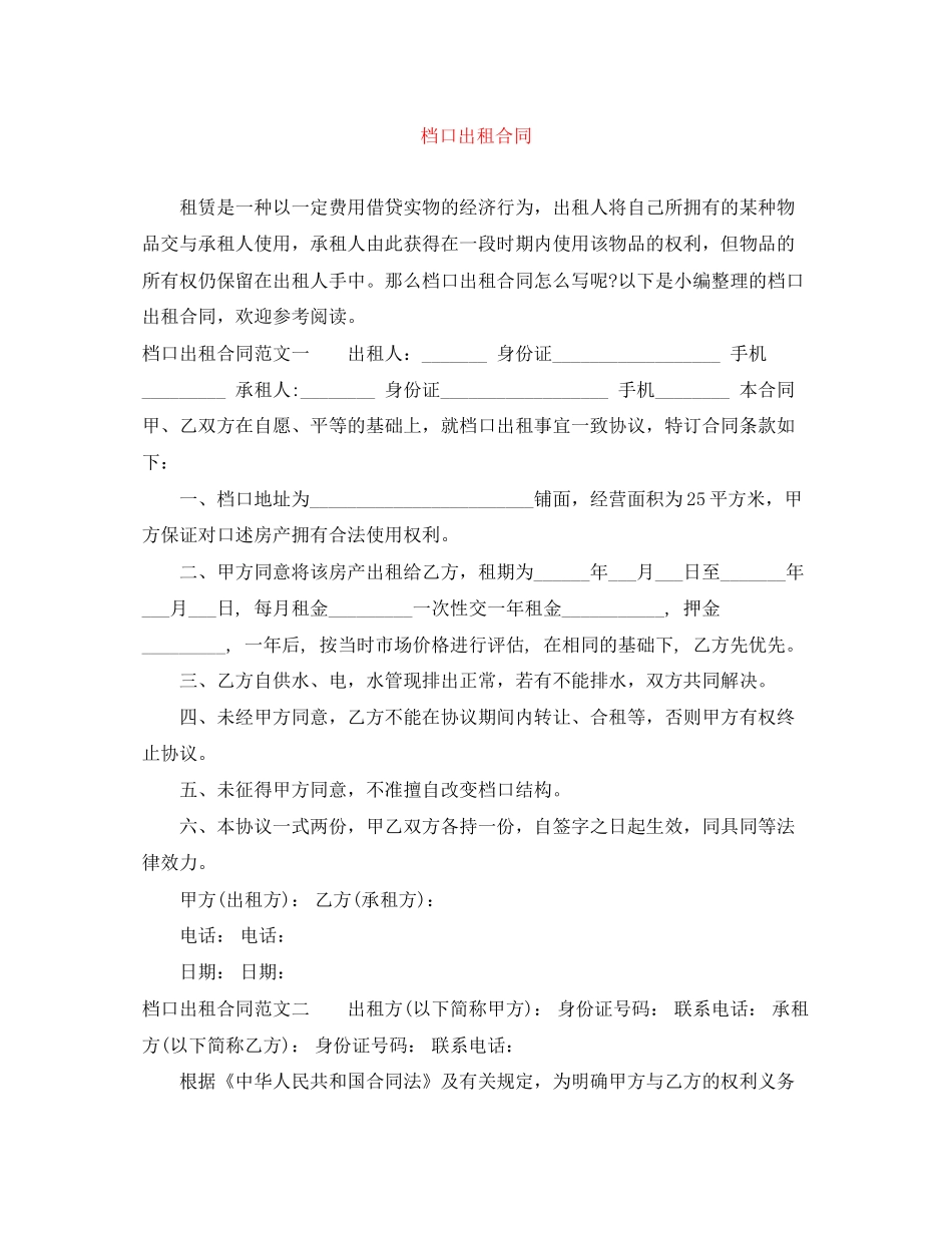档口出租合同_第1页