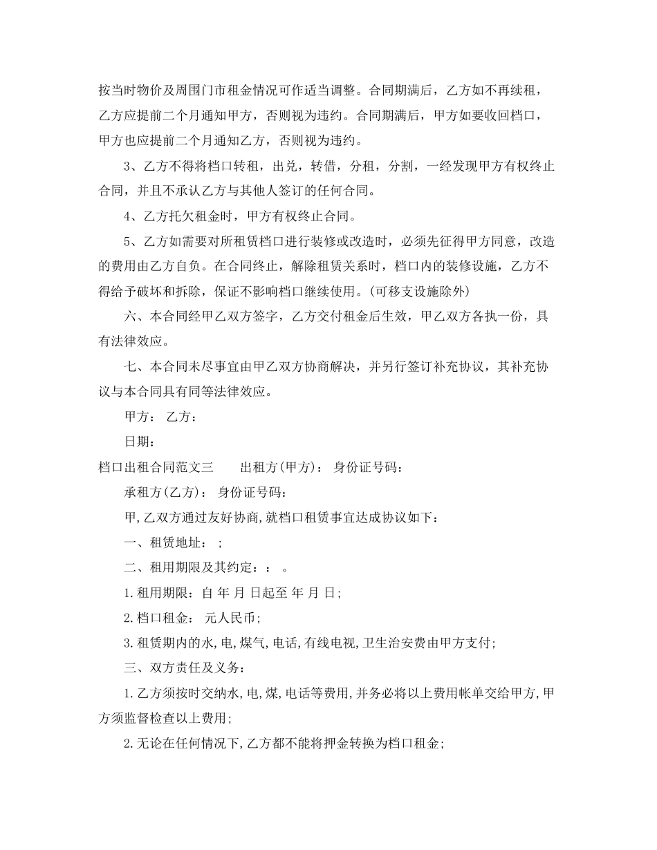 档口出租合同_第3页