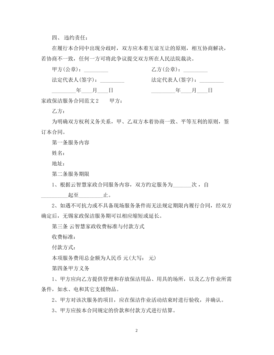 家政保洁服务合同范本_第2页