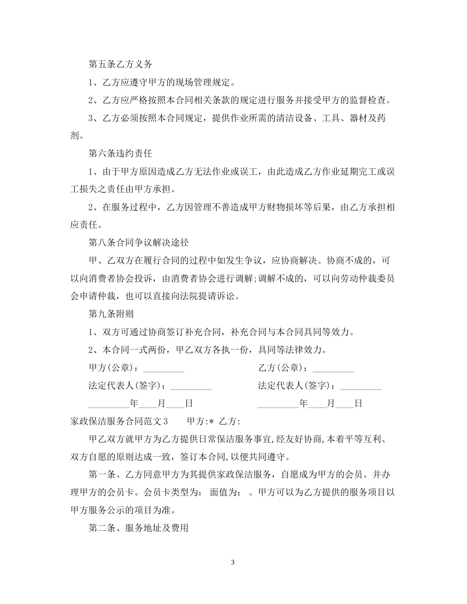 家政保洁服务合同范本_第3页