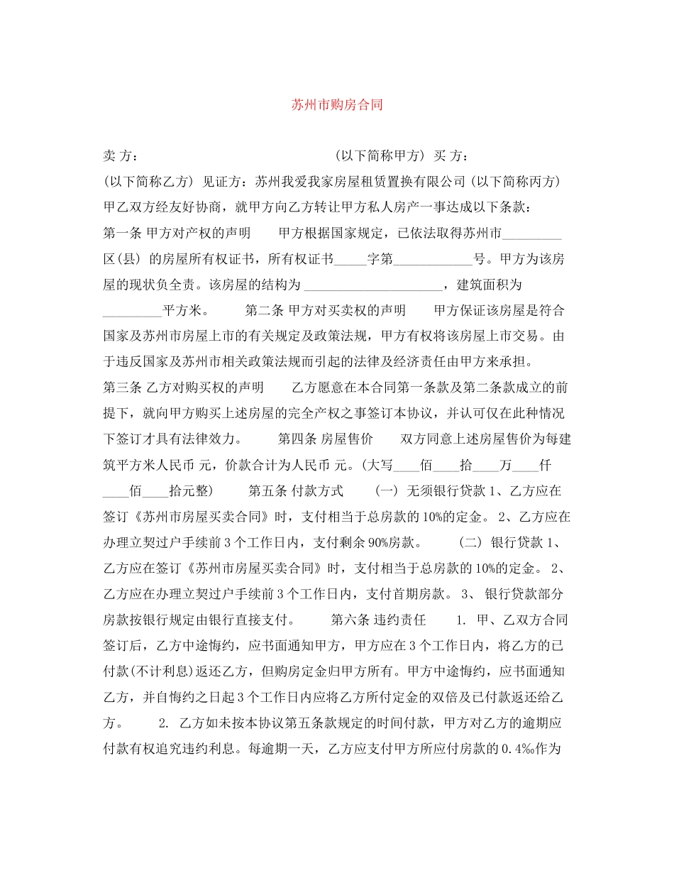 苏州市购房合同_第1页