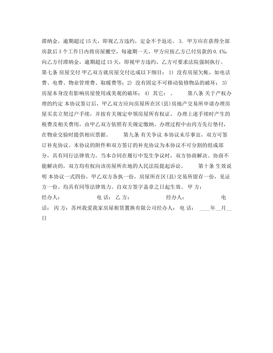 苏州市购房合同_第2页