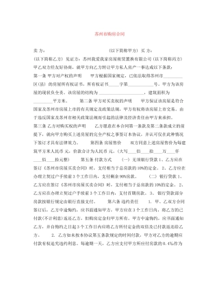 苏州市购房合同