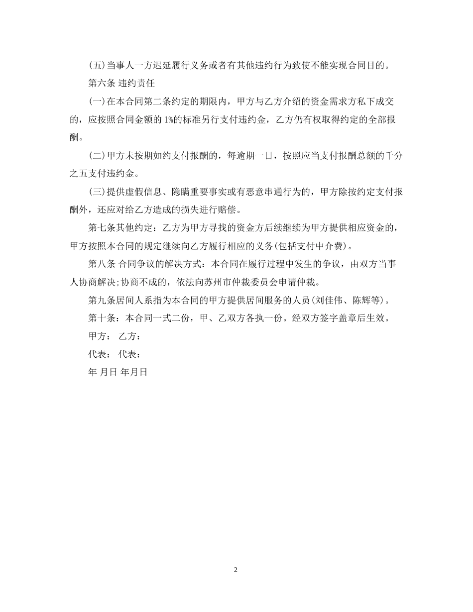 居间服务合同样本_第2页