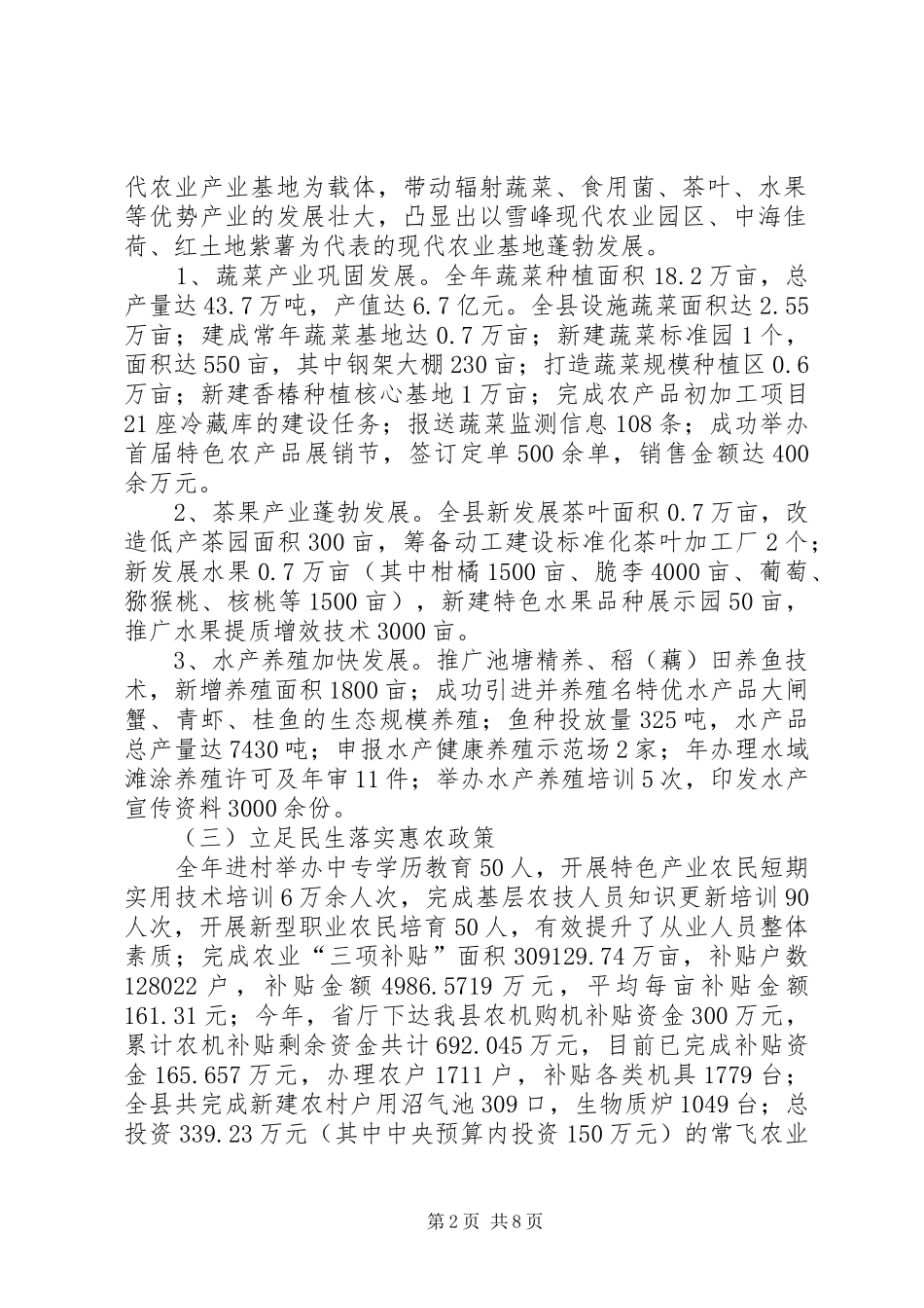 县农业局XX年度工作总结及XX年工作打算_第2页