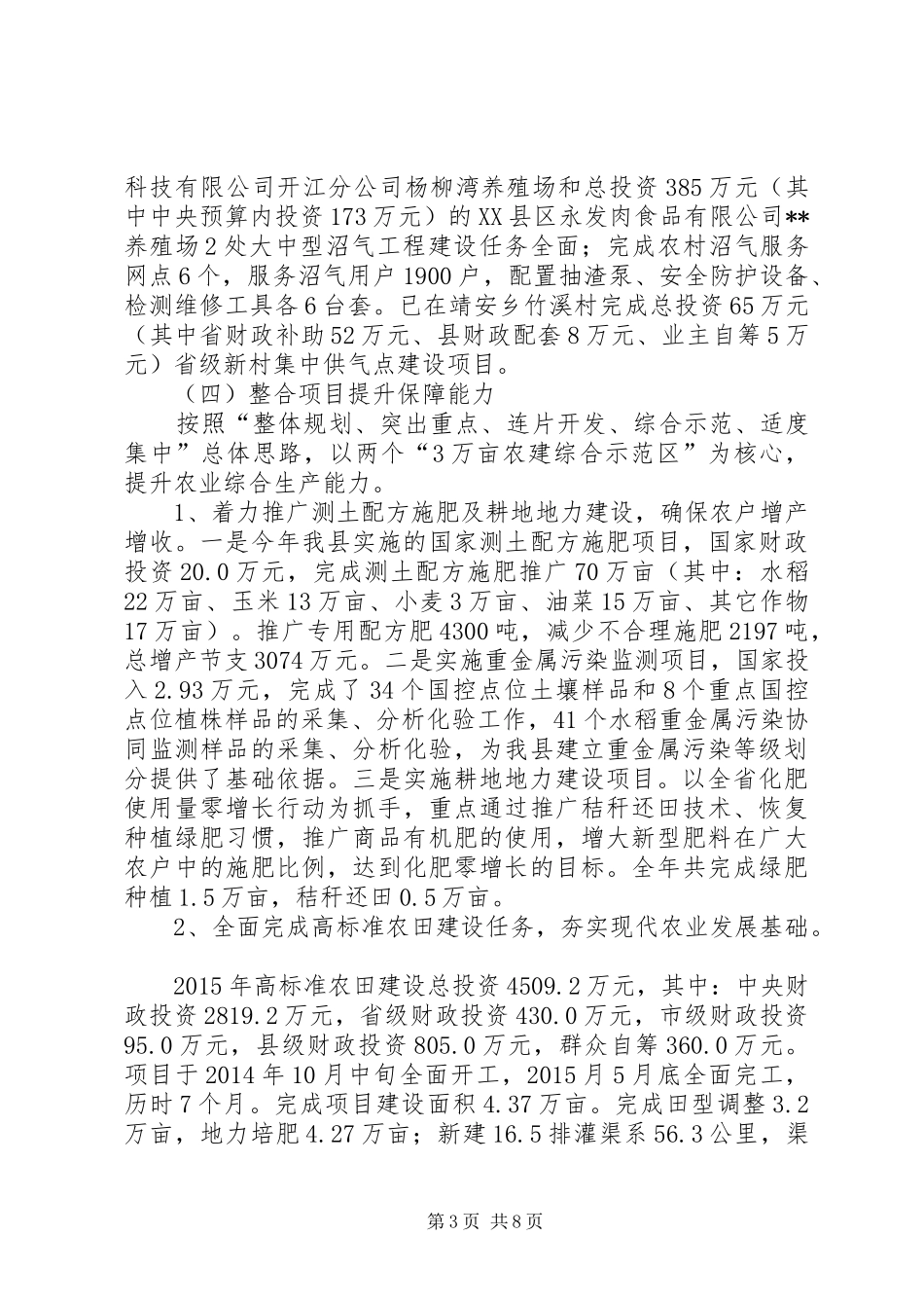 县农业局XX年度工作总结及XX年工作打算_第3页