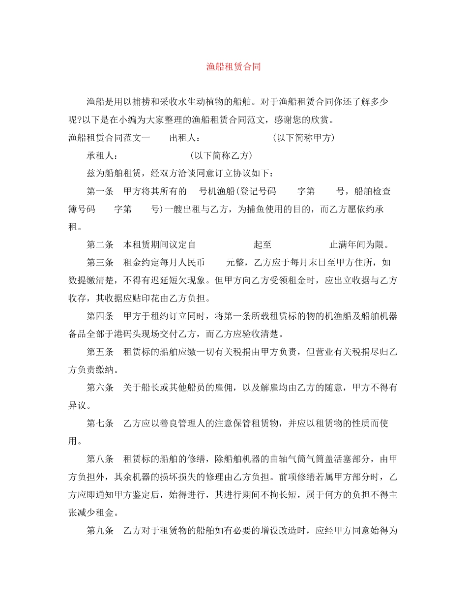 渔船租赁合同_第1页