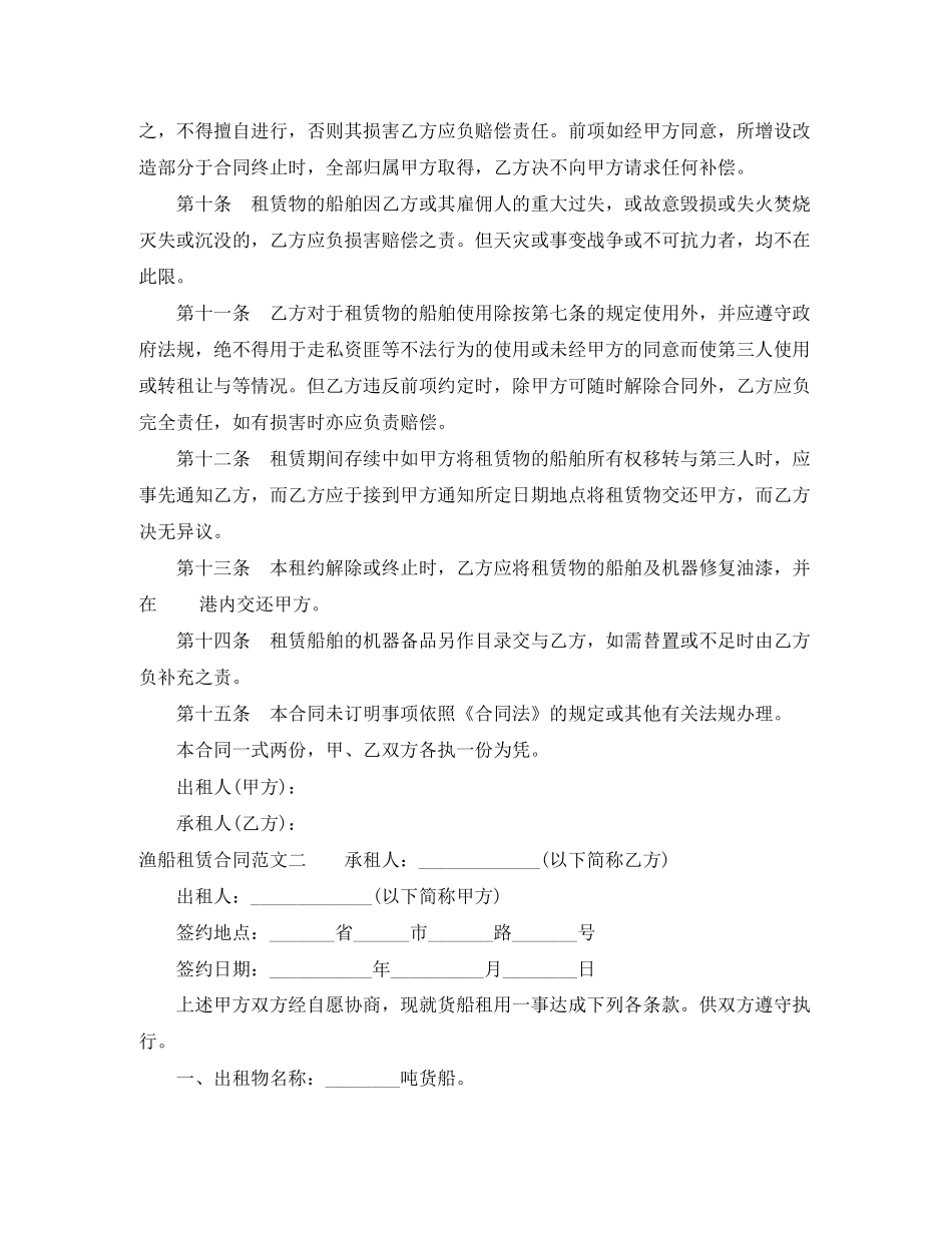 渔船租赁合同_第2页