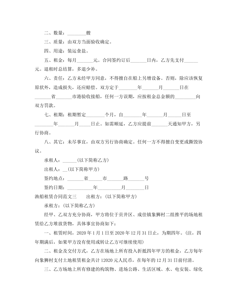 渔船租赁合同_第3页