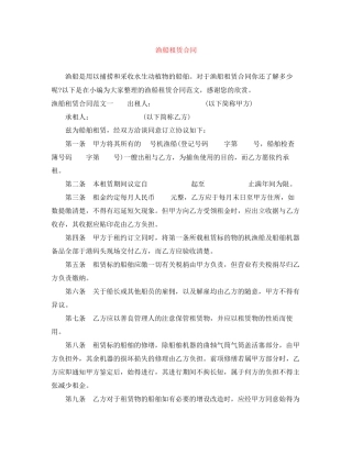 渔船租赁合同
