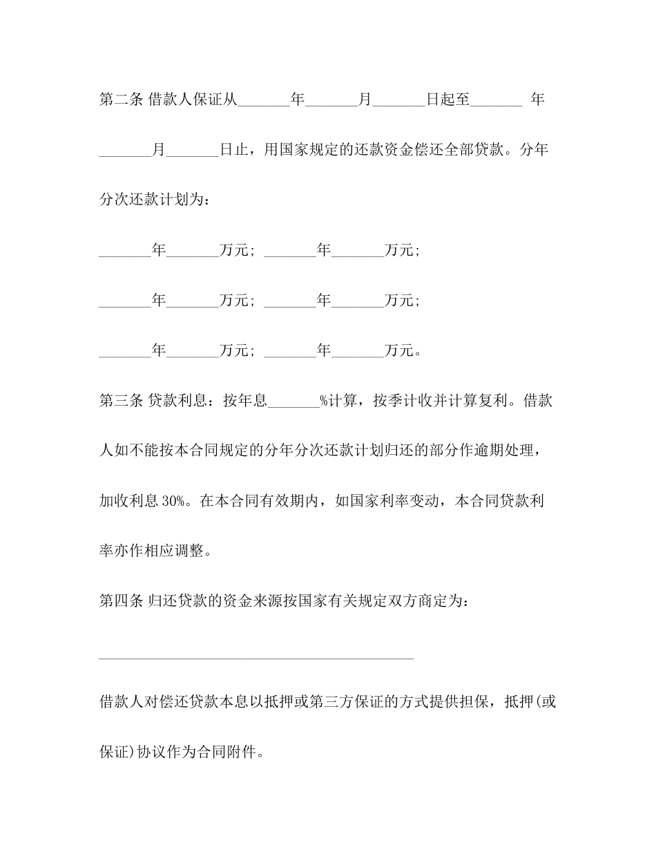 基本建设借贷合同范本2)_第2页