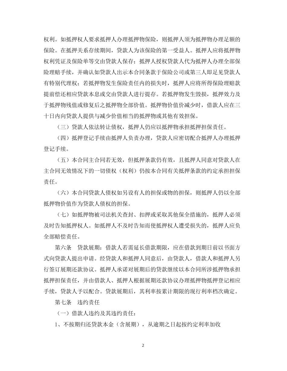 银行抵押借款合同模板2_第2页