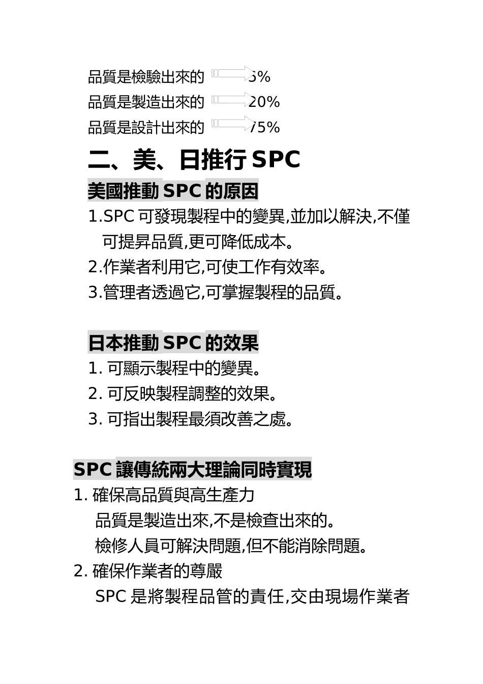 SPC教材-精进1890176_第3页