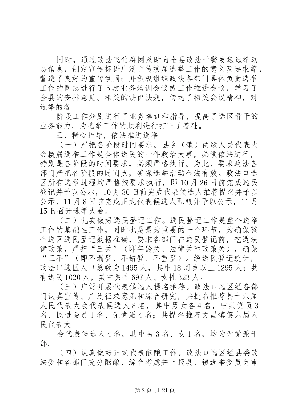 县乡(镇)人民代表大会换届选举工作总结_第2页