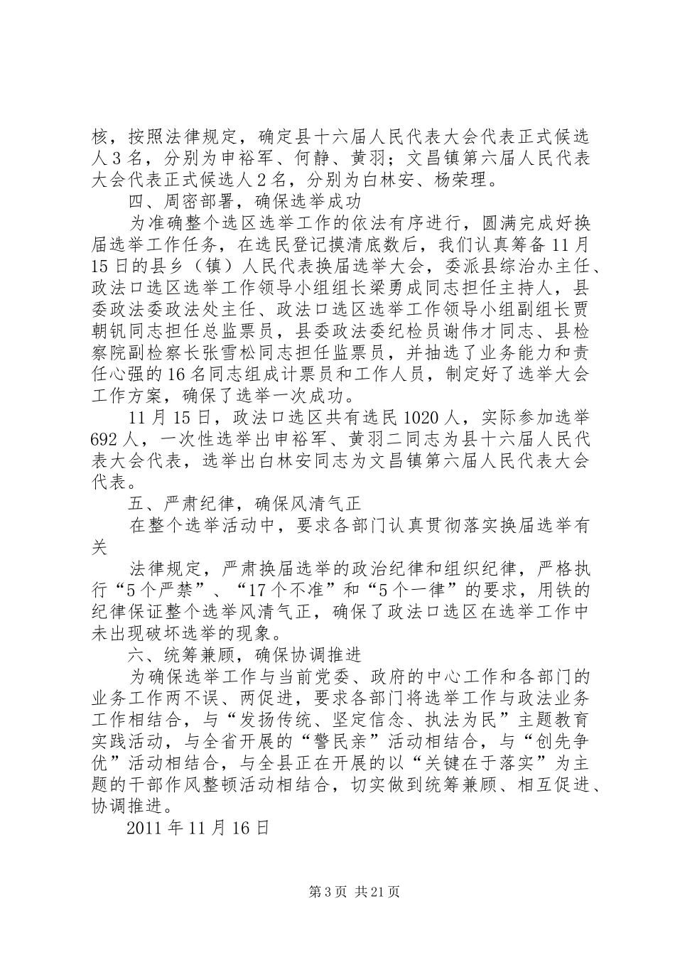 县乡(镇)人民代表大会换届选举工作总结_第3页