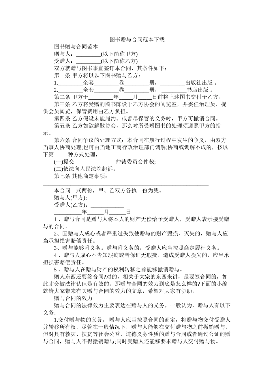 图书赠与合同范本下载 (2)_第1页