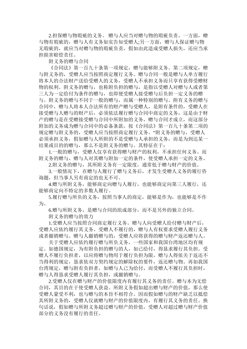 图书赠与合同范本下载 (2)_第2页