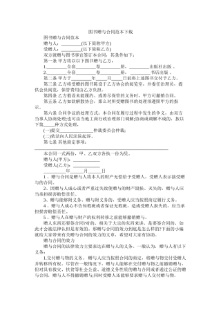 图书赠与合同范本下载 (2)