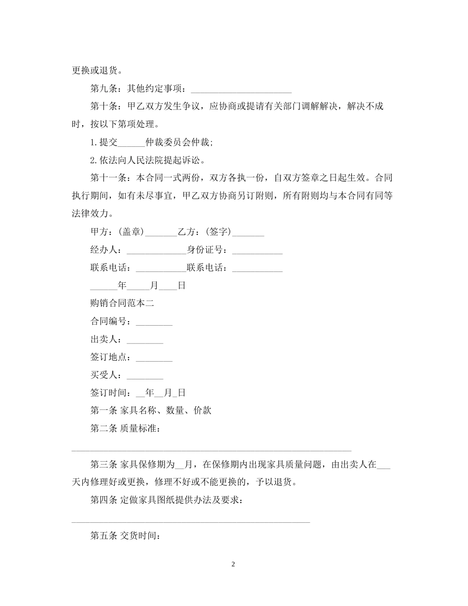 家具购销合同格式范本_第2页