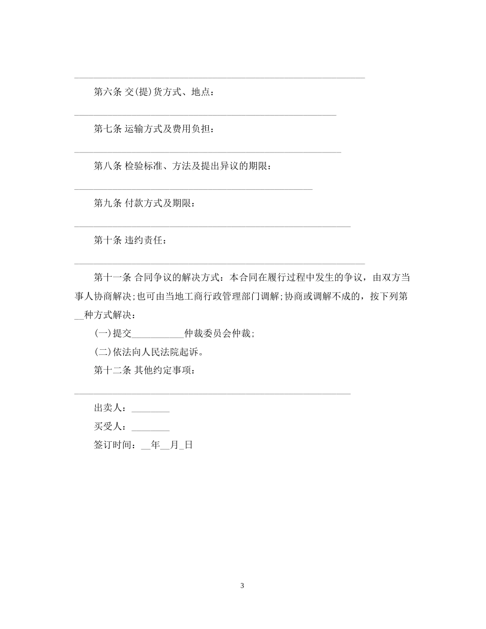 家具购销合同格式范本_第3页