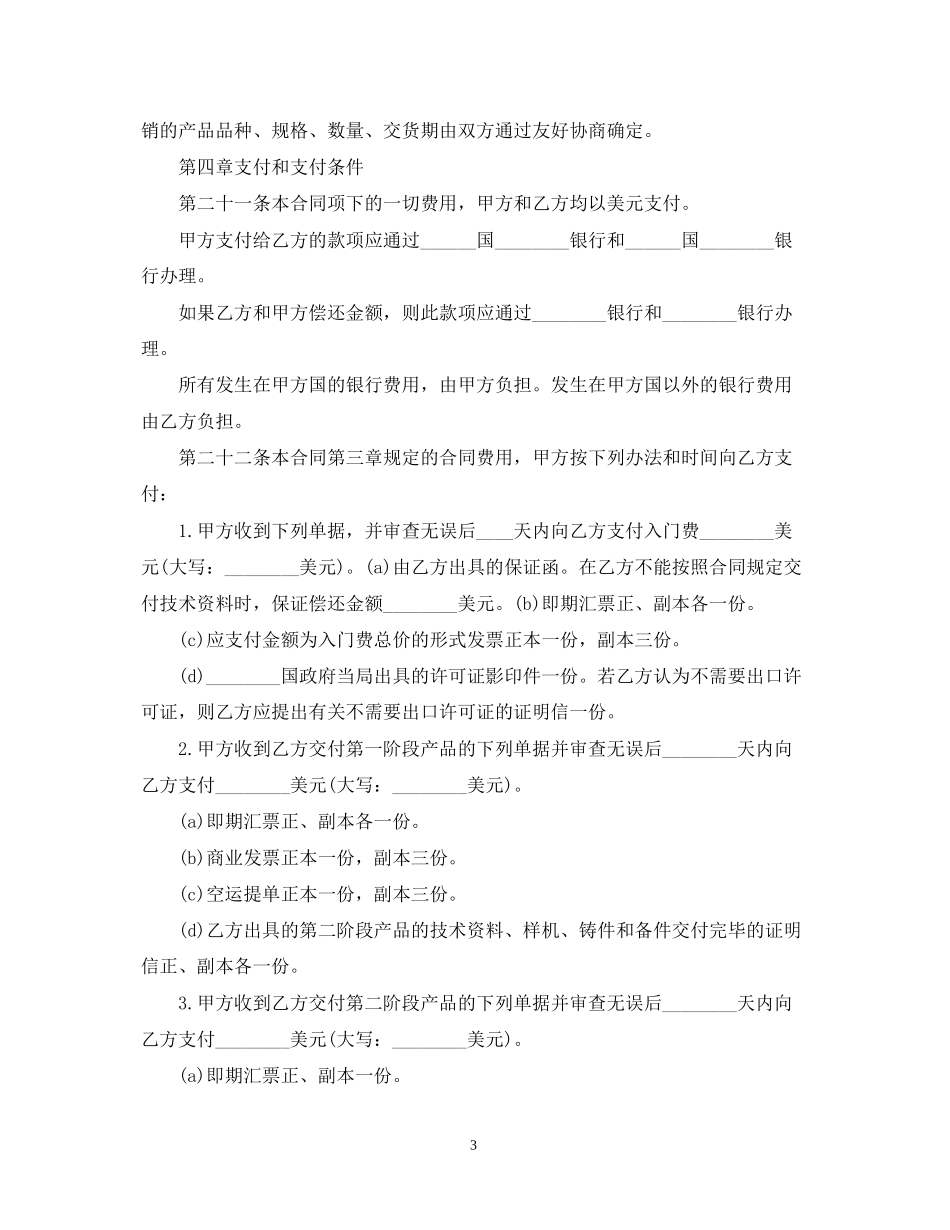 国际技术转让合同32_第3页