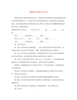 国际技术转让合同32