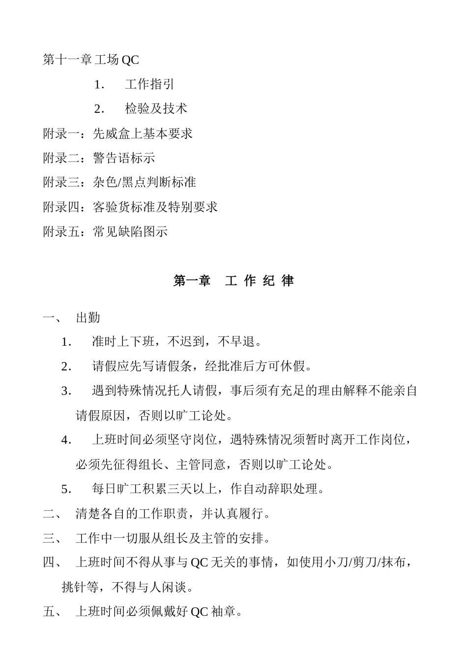 QC部培训资料_第2页