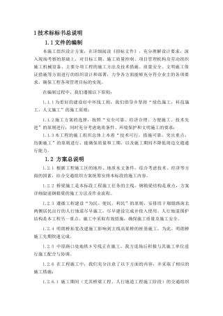 【质量管理精品文档】环线施工组织设计040516