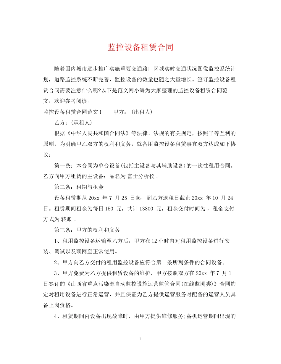 监控设备租赁合同_第1页