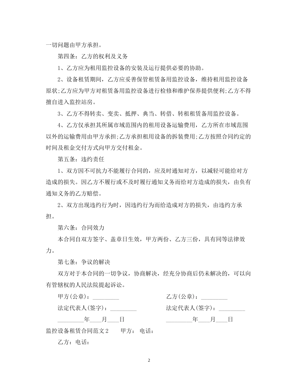 监控设备租赁合同_第2页