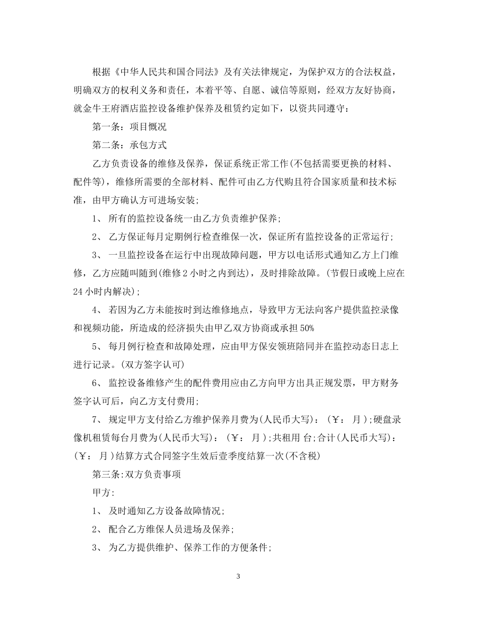 监控设备租赁合同_第3页