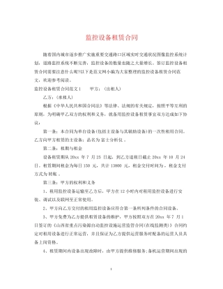 监控设备租赁合同