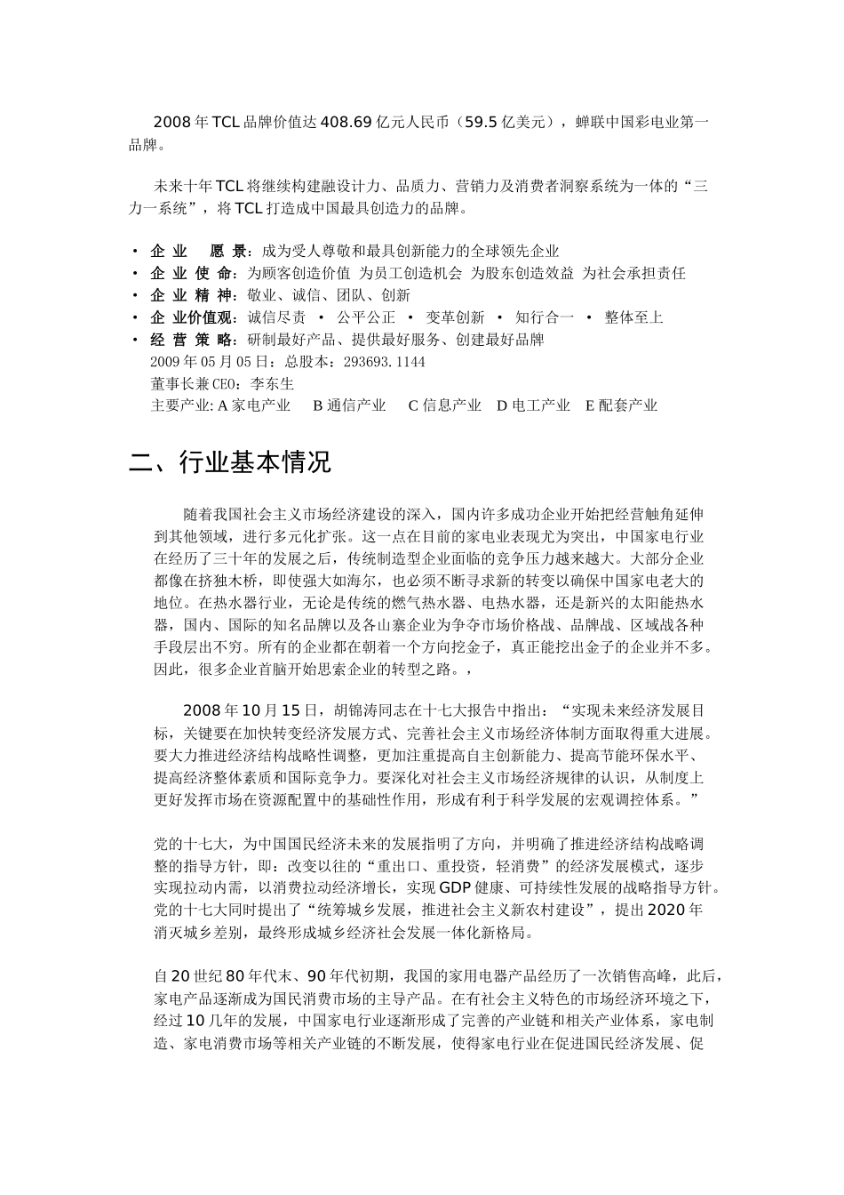 TCL公司财务分析报告( 23页)_第3页