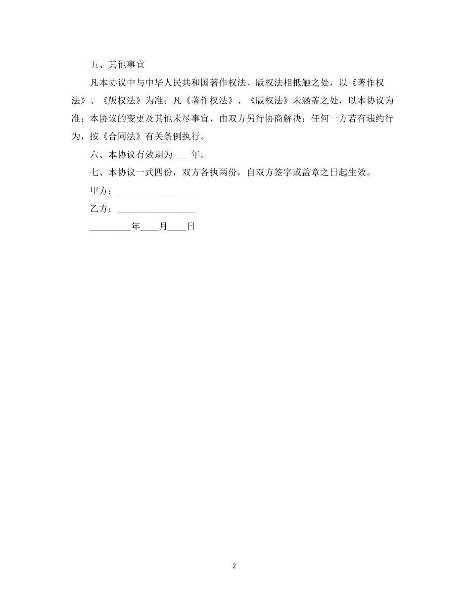 小说改编合同范本_第2页