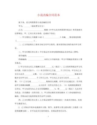 小说改编合同范本
