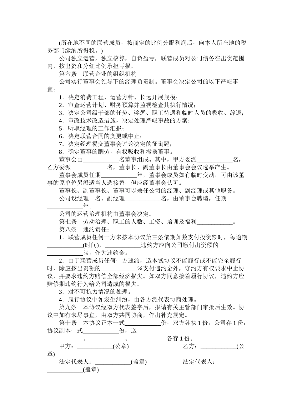 法型联营合同_0_第2页