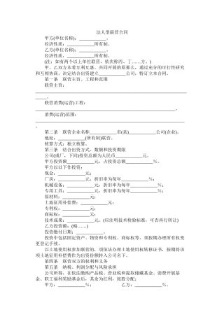 法型联营合同_0