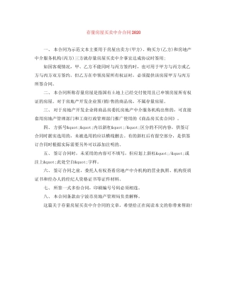 存量房屋买卖中介合同2