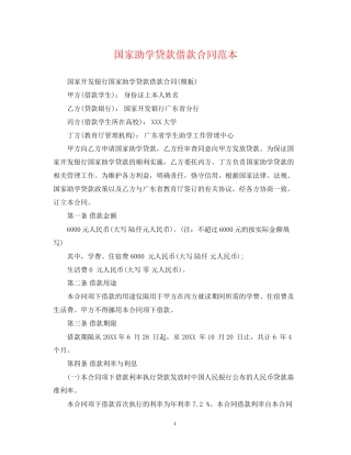 国家助学贷款借款合同范本