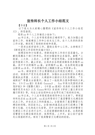 宣传科长个人工作小结范文