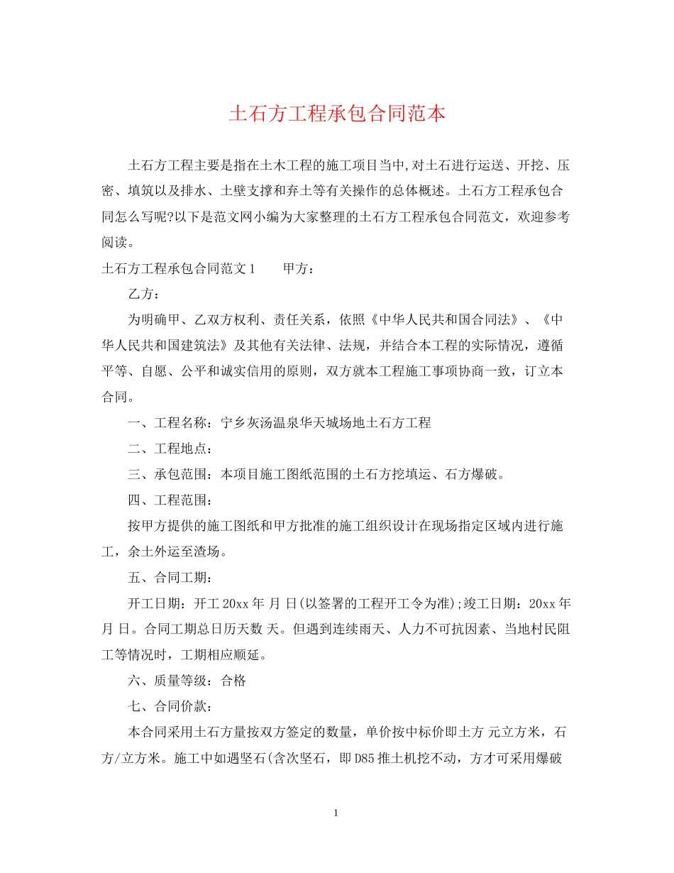 土石方工程承包合同范本_第1页