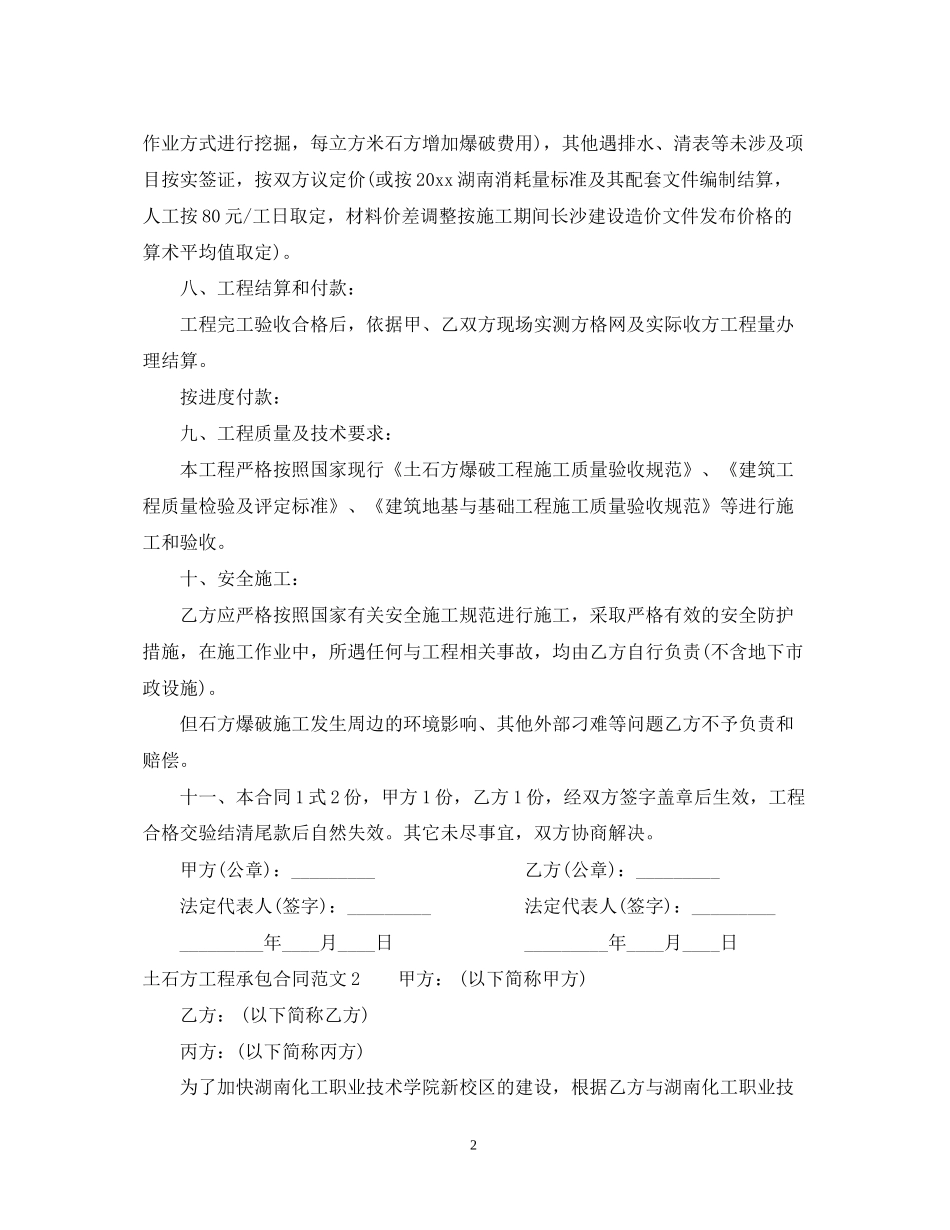 土石方工程承包合同范本_第2页