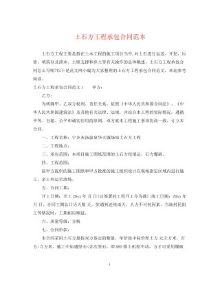 土石方工程承包合同范本