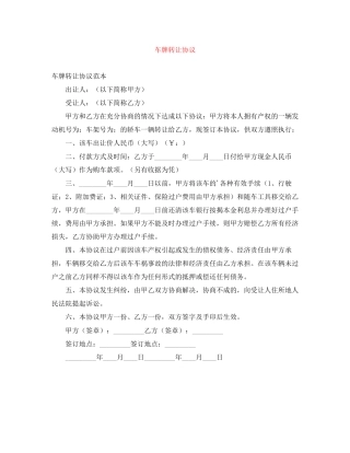 车牌转让协议